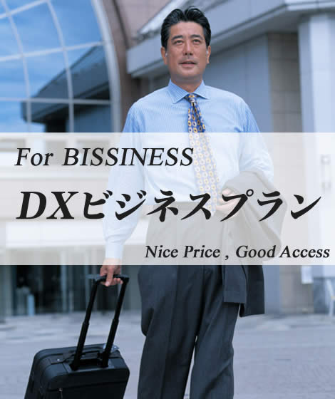 DXビジネスプラン